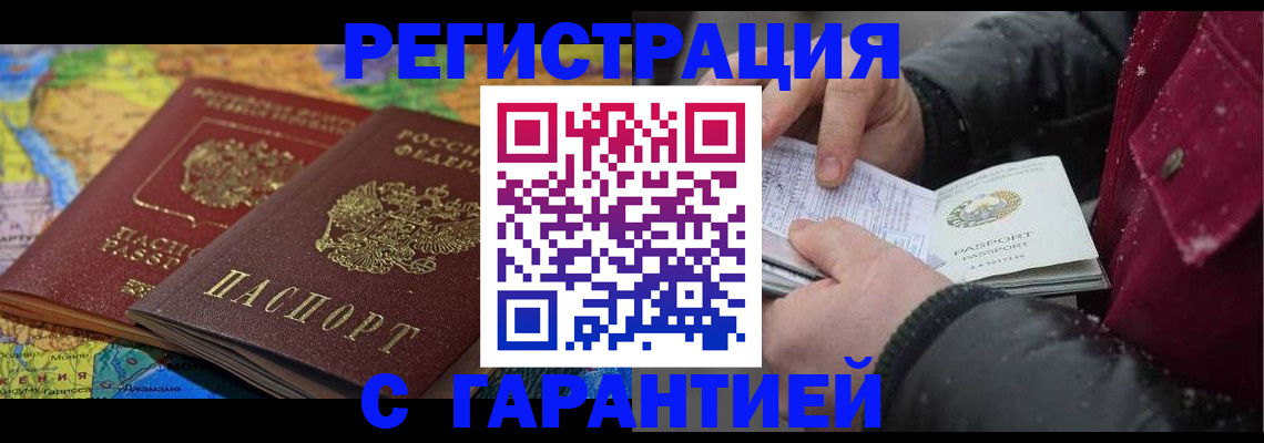 прописка для кредита в Кургане