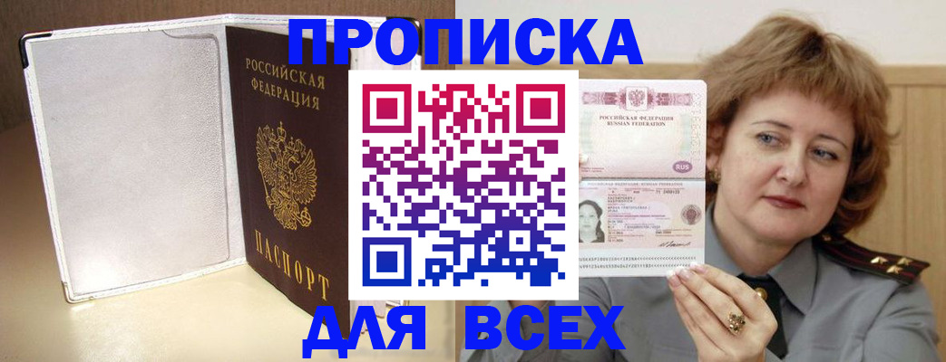 временная регистрация для всех в Кургане