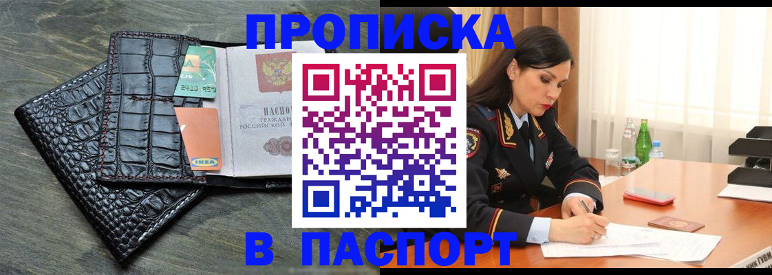 временная регистрация в Кургане