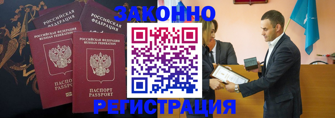 прописка штамп в Кургане