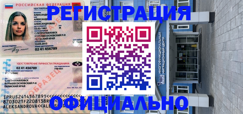 прописка паспорт в Кургане