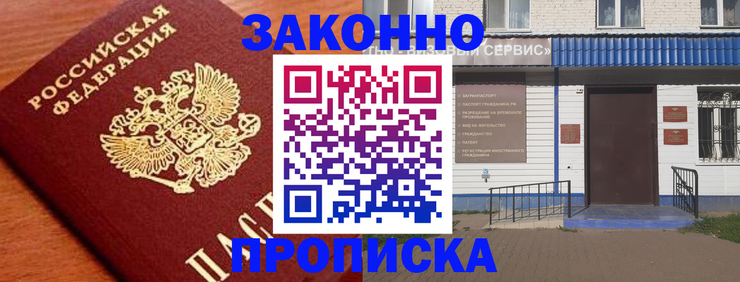 временная регистрация законно в Кургане